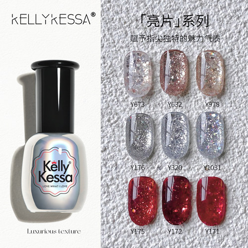 KellyKessa碎钻镭射甲油胶