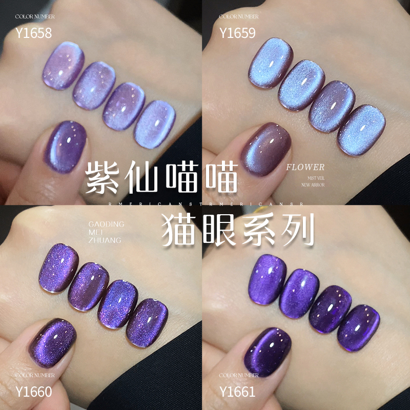 新款春夏季流行色冰透紫色系猫眼甲油胶网红美甲显白色指甲光疗胶