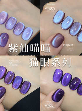新款秋冬季流行色冰透紫色系猫眼甲油胶网红美甲显白色指甲光疗胶