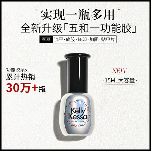 KellyKessa/凯莉凯莎美甲底胶