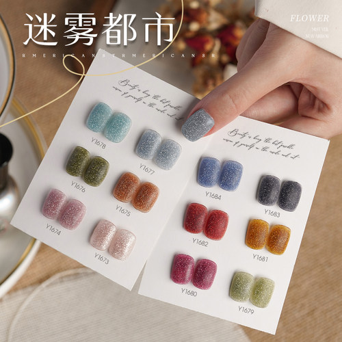 网红碎钻甲油胶迷雾都市12色光疗胶2025年新款美甲店开店专用小套