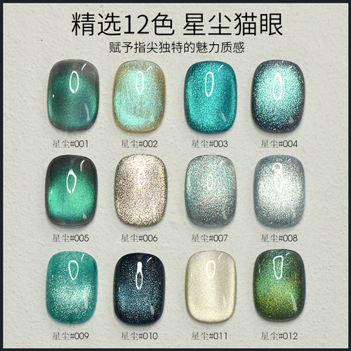 凯莉凯莎星尘猫眼爆闪透亮