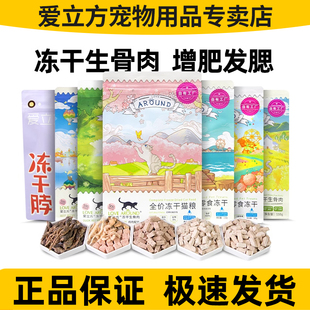 爱立方冻干猫粮生骨肉猫主食成猫鸡肉冻干增肥发腮鸭肉兔肉冻干狗