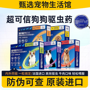 超可信体内外驱虫药狗狗体内体外一体驱虫宠物犬用驱虫药跳蚤蜱虫