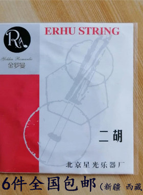 金罗曼正品二胡弦外套单根通用