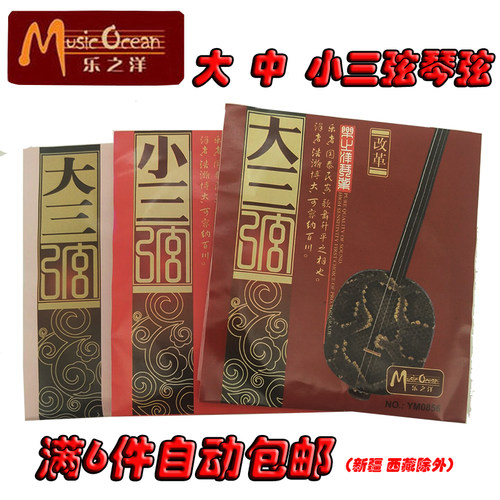 乐之洋正品三弦琴弦套弦单根大中小三弦钢芯尼龙缠弦民族乐器配件