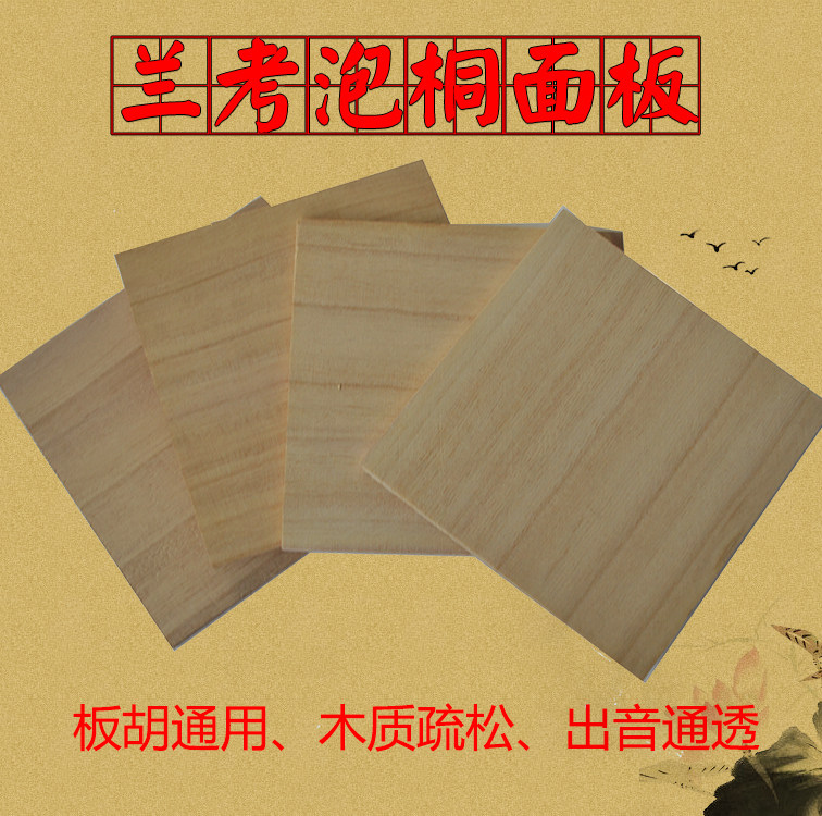 专业板胡面板兰考泡桐木板胡音板梆胡板子豫剧板胡琴乐器配件图片