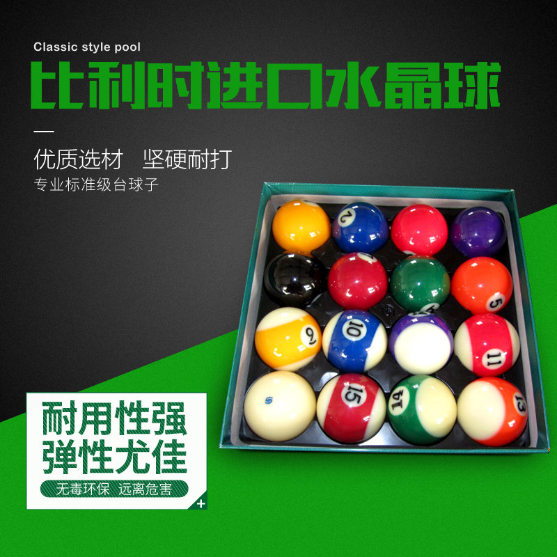 美式桌球台球黑8台球子十六球斯诺克国际标准台球花式九球台球子