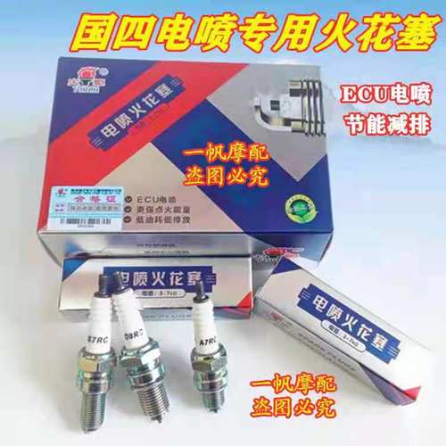 火炬摩托车电喷火花塞电阻国四电喷110 125 150 A7RC D8RC B7RC