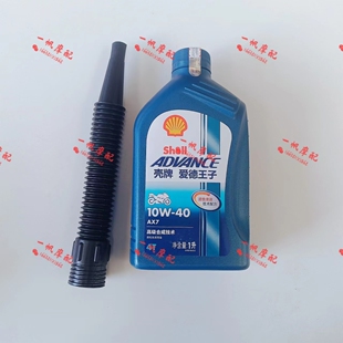 壳牌爱德王子AX7半合成U能量全合成摩托车润滑油10w40通用机油