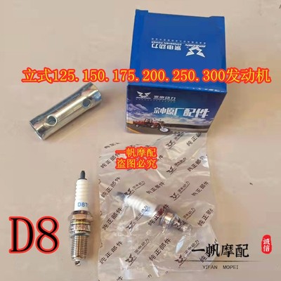 原厂宗申摩托车火花塞125150 175  200 250 300 三轮宗申原装D8TC