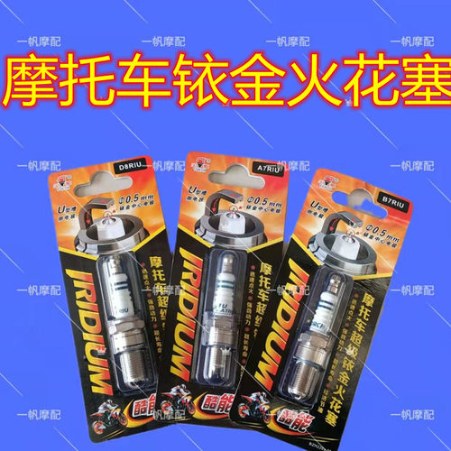 摩托车火花塞测试推荐