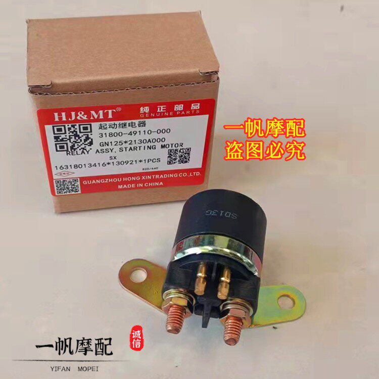 摩托车豪爵钻豹EN125GS启动继电器HJ125K-2-3A起动器吸铁开关适用