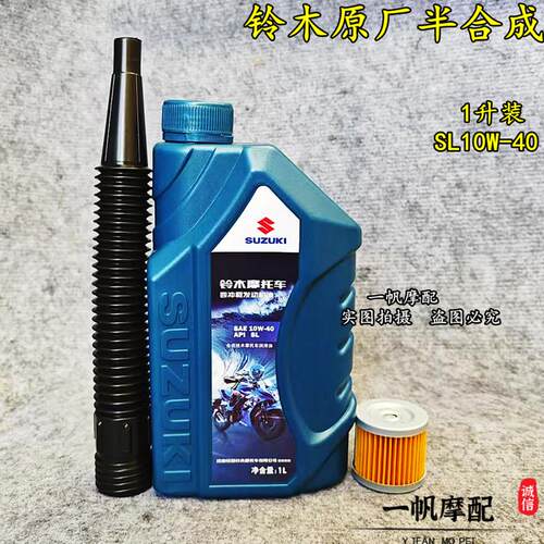 半合成原厂铃木原厂机油