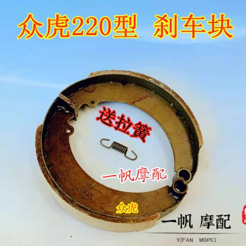 三轮车摩托车配件三轮220刹车片刹车蹄块220型刹车蹄片后刹车片