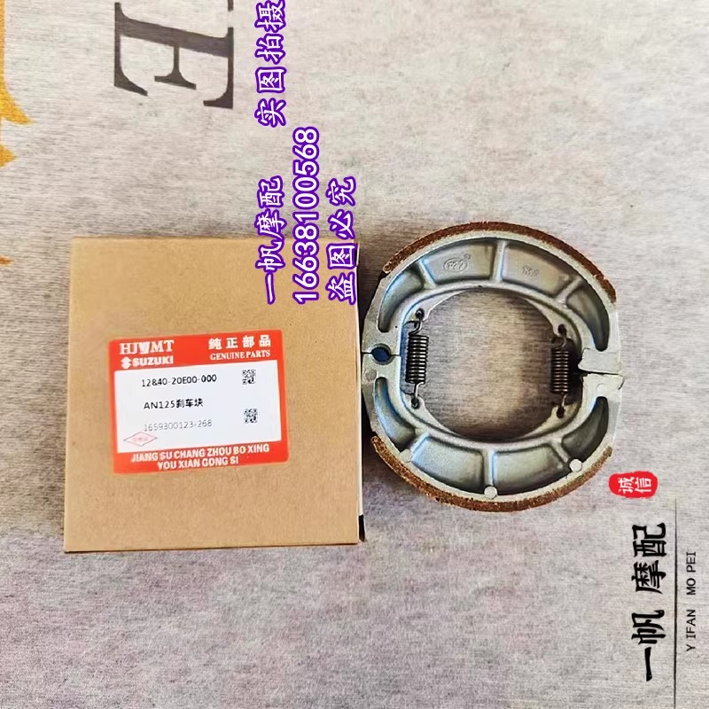 铃豪木爵海王星UA125T/125T/HS125T/AN125刹车片摩托车后刹皮适用