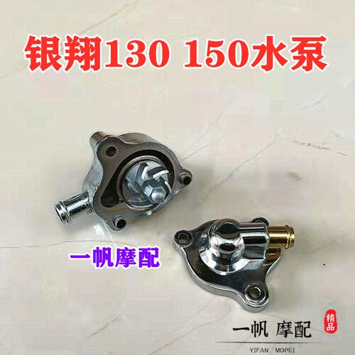 银翔SQ130水泵总成  老年三轮摩托车沸腾130150水泵大江珠峰 水泵