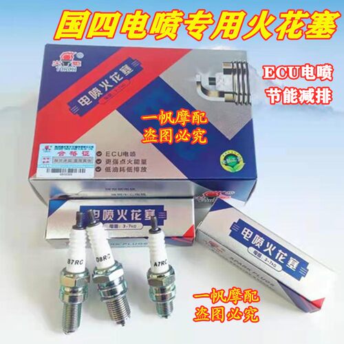 隆鑫三轮摩托车电喷火花塞d8rtc