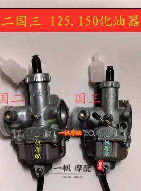 适用CG125CPZ26豪爵125CC150CC本田欧三国二国三通用摩托车化油器