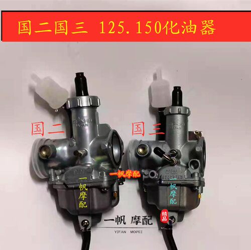 适用CG125CPZ26豪爵125CC150CC本田欧三国二国三通用摩托车化油器