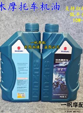 轻骑铃木GSX150FN极客飒155专用机油GR150悍骏GA150合成技术机油
