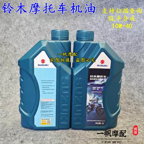 铃木原厂半合成铃木1升