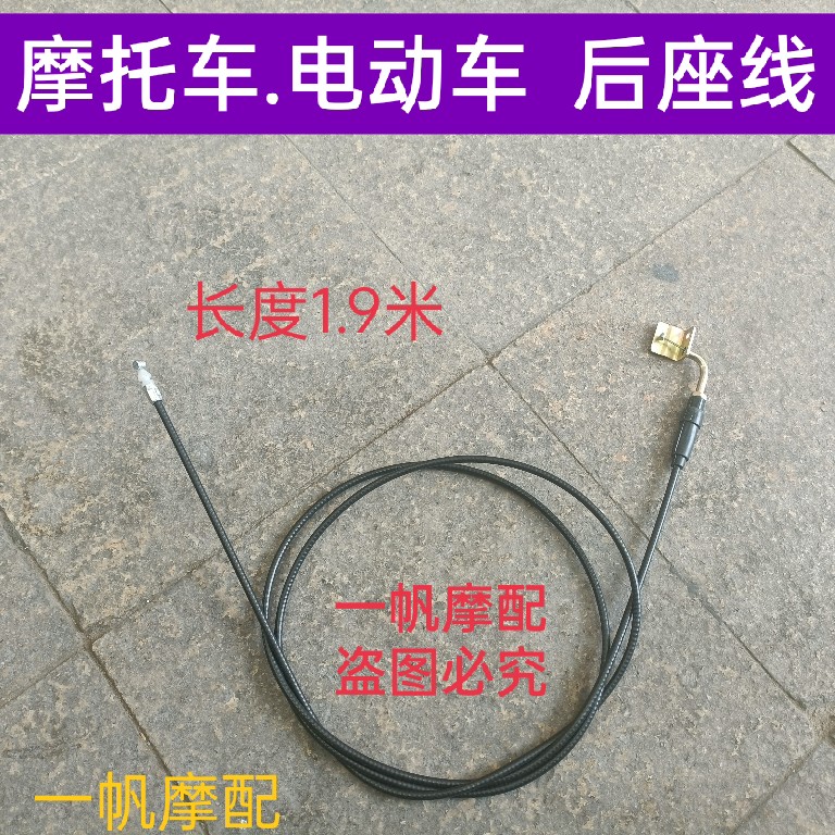 巧格迅鹰小龟福喜战速鬼火电动车摩托车坐垫锁拉线座桶座垫锁线