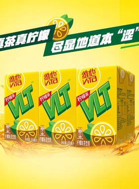 维他柠檬茶 250ml*12盒 ，真茶真柠檬！大日期特价！