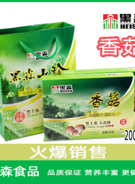 黑森200g送礼椴木香菇
