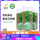 2袋温达香东北黑龙江有机绿豆五谷杂粮东北粗粮绿豆汤绿豆粥 400g