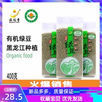 400g*2袋温达香东北黑龙江有机绿豆五谷杂粮东北粗粮绿豆汤绿豆粥