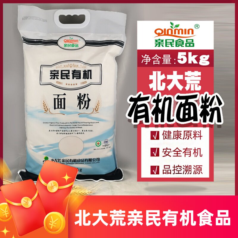 黑龙江北大荒亲民有机全麦面粉5kg公斤10斤馒头饺子面粉面条