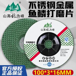 林海100角磨机鱼鳞片金属不锈钢打磨抛光片磨光机砂轮片100*3*16