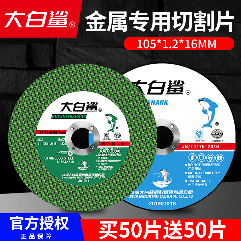 大白鲨切割片100角磨机超薄双网金属不锈钢手磨机砂轮片105磨光片,标准件/零部件/工业耗材,切割片/磨片,淘宝优惠券,粉丝福利购,淘宝优惠卷