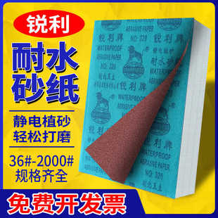 湖北玉立犀利锐利牌耐水砂纸打磨抛光沙纸墙面木漆工干磨砂纸超细