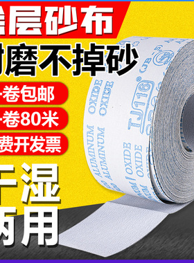 涂层干磨手撕砂布卷白色软布卷4寸4.5寸家具油漆木工打磨砂纸JB-5