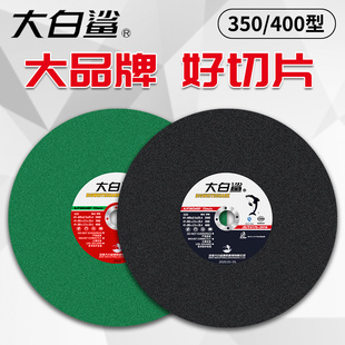 大白鲨切割机切割片350型砂轮片400mm切铁不锈钢金属大锯片沙轮片