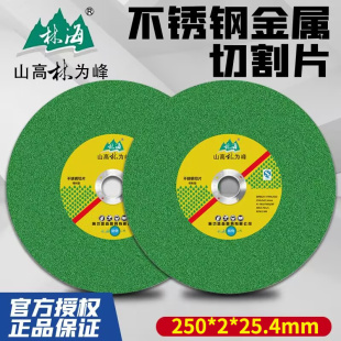 林海切割片锯铝机锯片10寸255切割机不锈钢型材砂轮片250*2*25.4