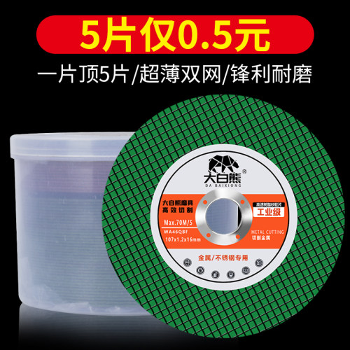 大白熊超薄双网不锈钢切割片