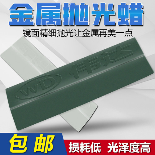 不锈钢抛光蜡金属木材玉石大理石玻璃镜面抛光膏抛光轮大白蜡绿蜡 - 封面