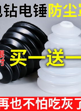 电锤防尘罩冲击钻防尘器家用电钻防尘接灰碗挡灰配件大全电锤工具