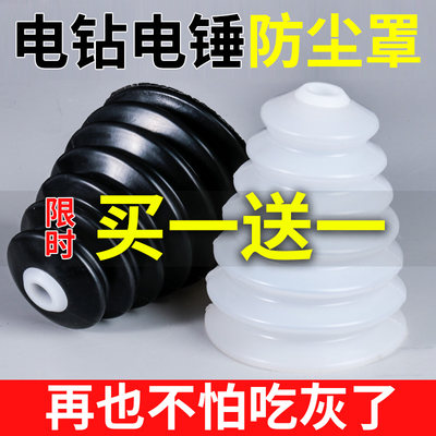 电锤防尘罩冲击钻防尘器家用电钻防尘接灰碗挡灰配件大全电锤工具