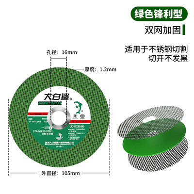 大白鲨切割片100角磨机超薄双网金属不锈钢手磨机砂轮片105磨光片