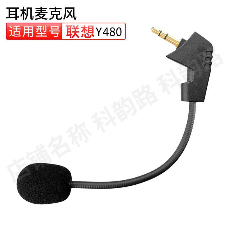 适用联想拯救者Y480有线耳机头戴式电竞游戏专用耳麦话筒咪杆配件,影音电器,耳机/耳麦配件,淘宝优惠券,粉丝福利购,淘宝优惠卷