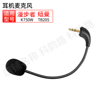 适用漫步者K750W头戴式 耳机麦克风纽曼TB205蓝牙耳机话筒耳麦配件