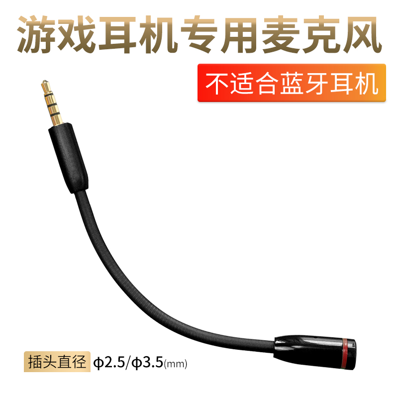 游戏耳机麦克风2.5mm细插头专用语音聊天话筒3.5mm头戴式耳麦配件