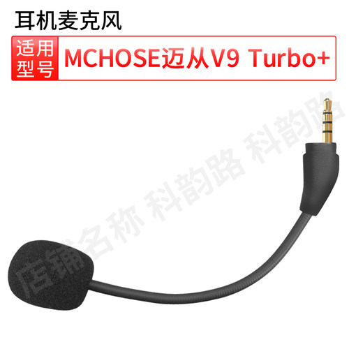 迈丛V9Turbo+耳机麦克风话筒