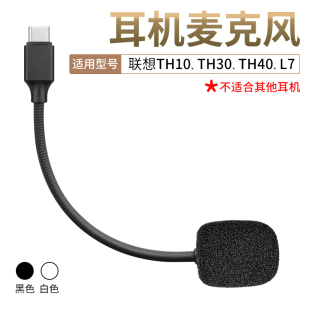 TH30 耳机麦克风适用于联想TH10 TH40蓝牙耳机L7通话耳麦Type C口