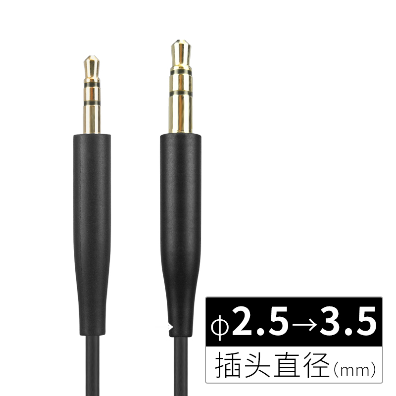 细插头耳机音频线2.5转3.5(mm)