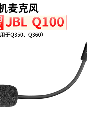 适用于JBL Q100耳机麦克风量子风暴Quantum Q350唛杆Q360话筒配件